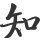 最终凭借扎实的教学积累和创新的改革实
