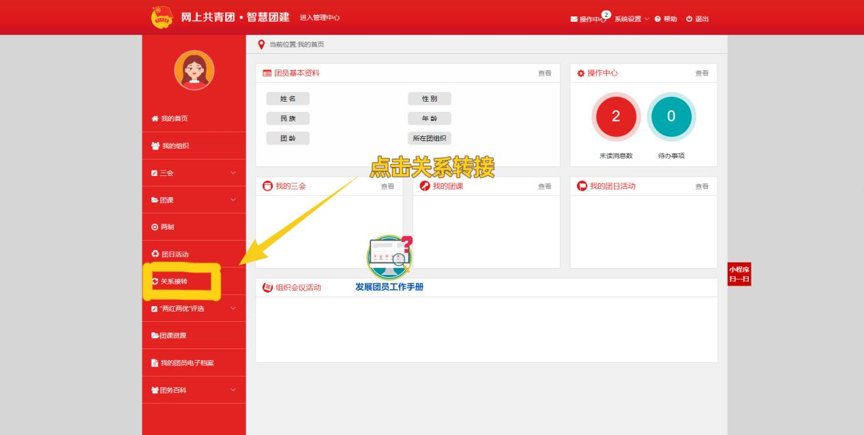 各位团员同学务必提前规划好团员档案整