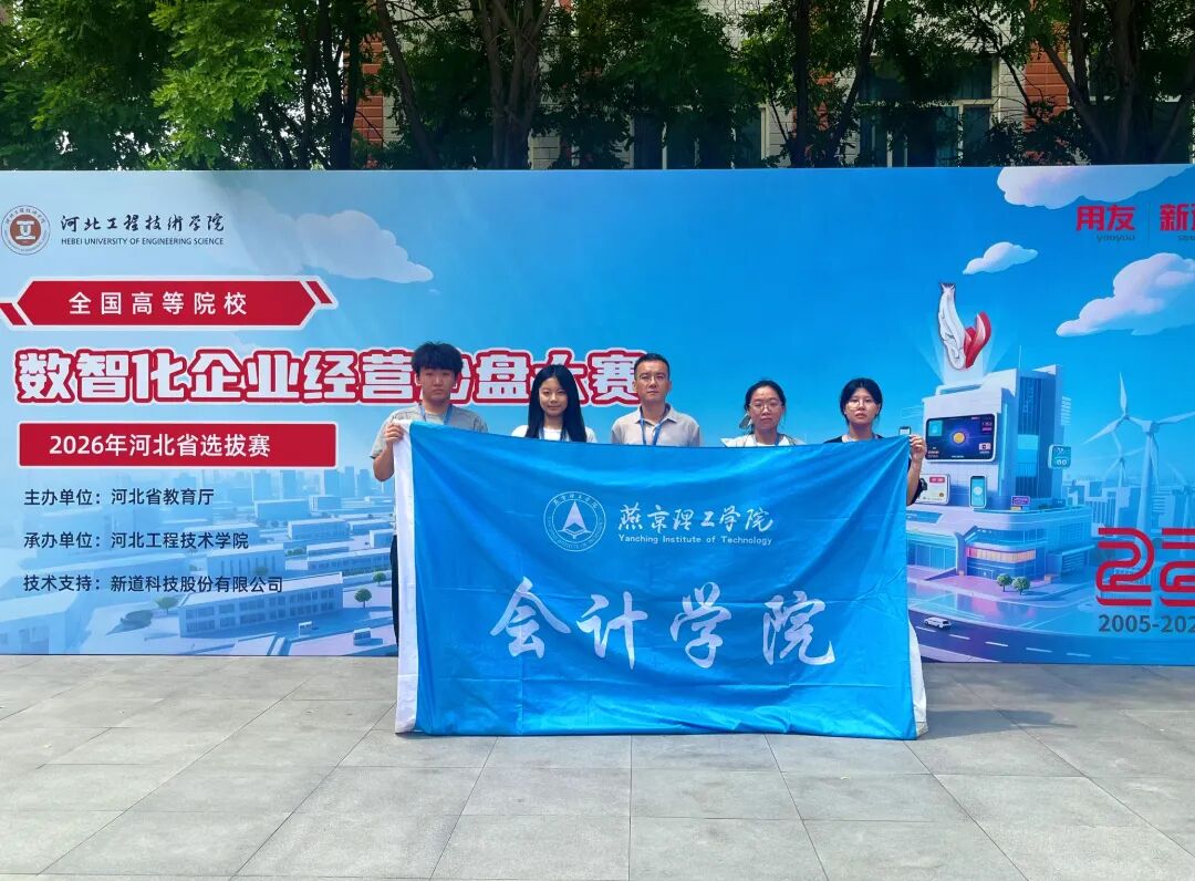 第二十二届全国高等院校数智化企业经营