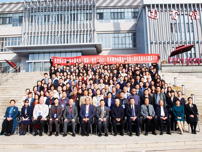 会计学专业